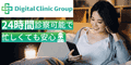Digital Clinic Group